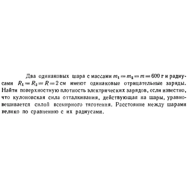 Задача id16498