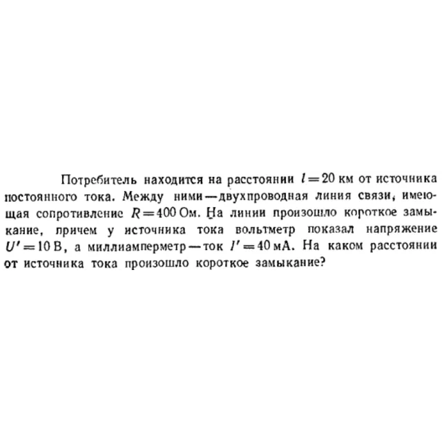 Задача id16520