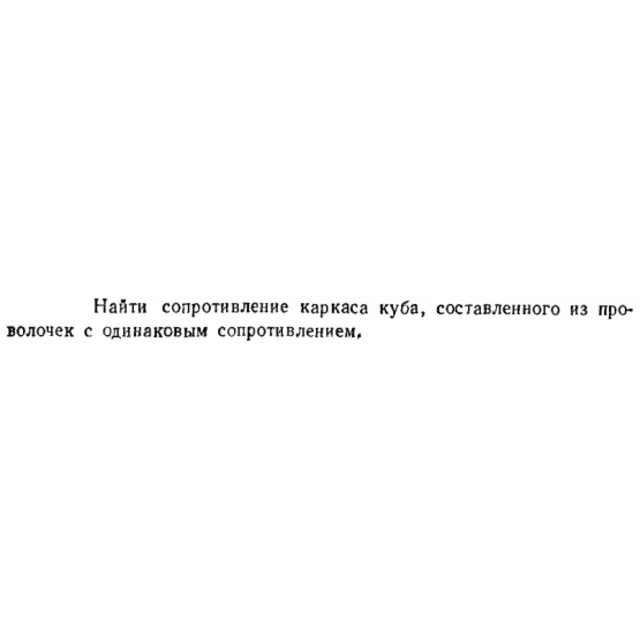 Задача id16528