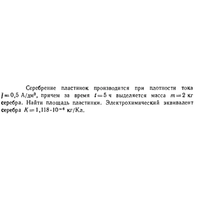 Задача id16543