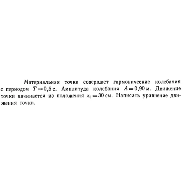Задача id16566