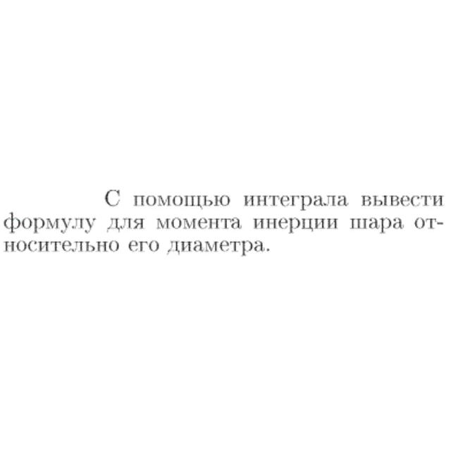 Задача id16806