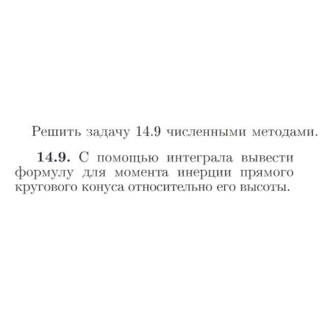Задача id16809