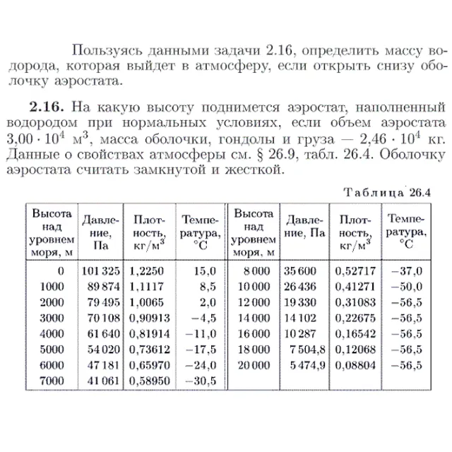 Задача id16838