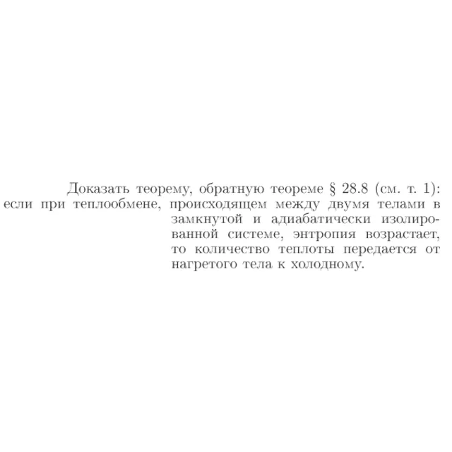 Задача id16884