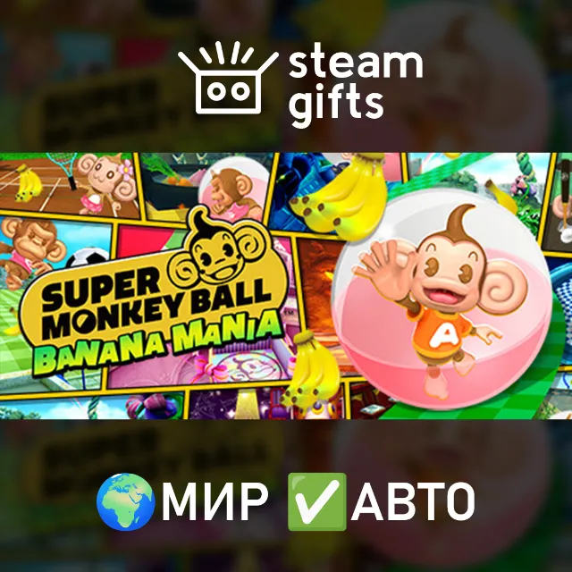 Super Monkey Ball Banana Mania Deluxe МИР АВТО