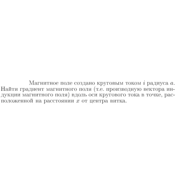 Задача id17032