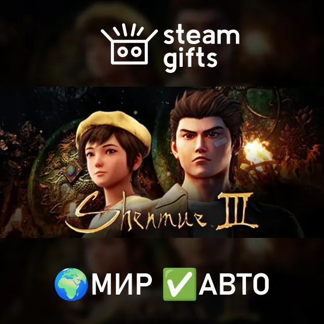 Shenmue 3 - Digital Deluxe МИР АВТО