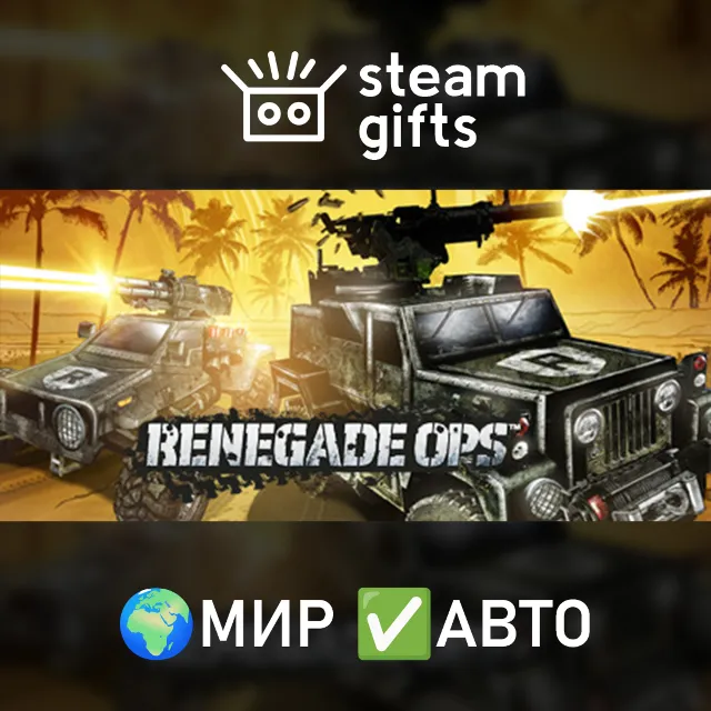 Renegade Ops Collection МИР АВТО
