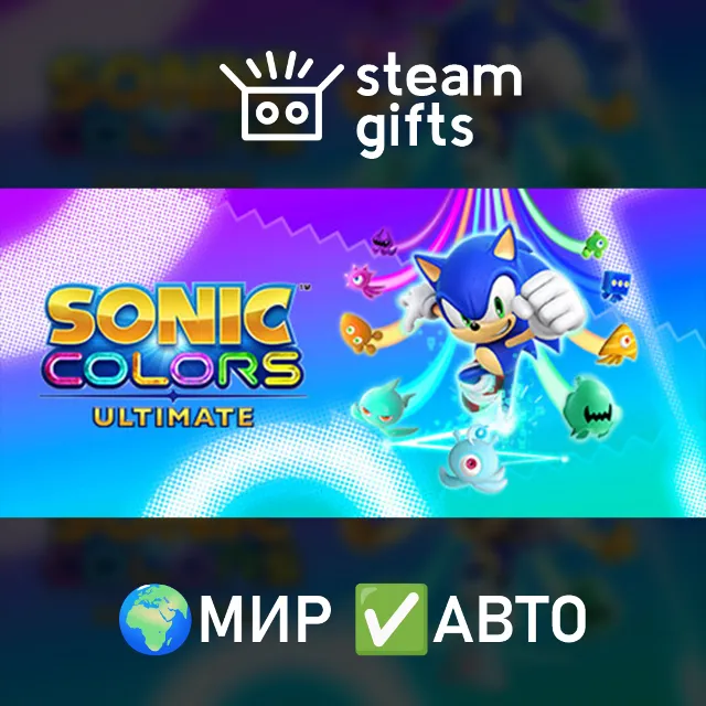 Sonic Colors: Ultimate МИР АВТО