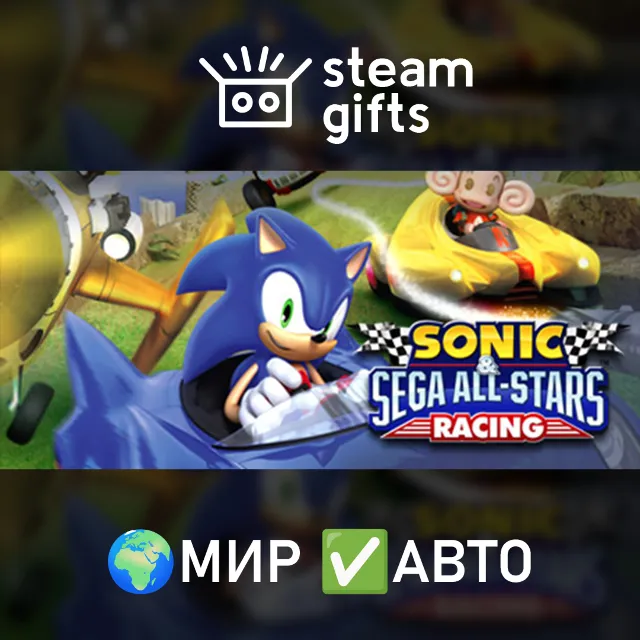 Sonic and SEGA All Stars Racing МИР АВТО