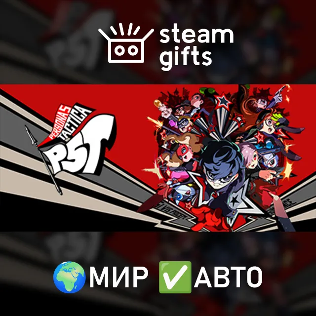 DLC Persona 5 Tactica - All In One DLC Pack МИР АВТО