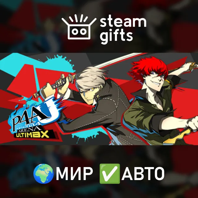 Persona 4 Arena Ultimax МИР АВТО