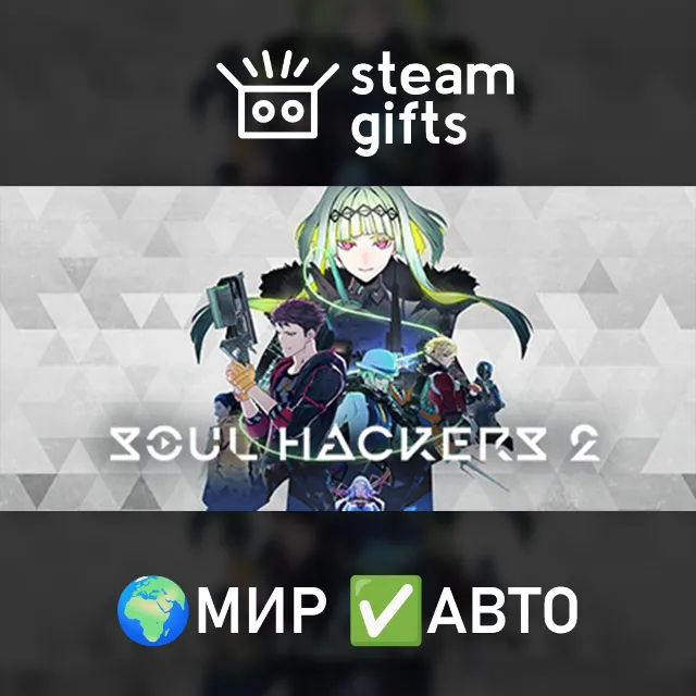Soul Hackers 2 МИР АВТО