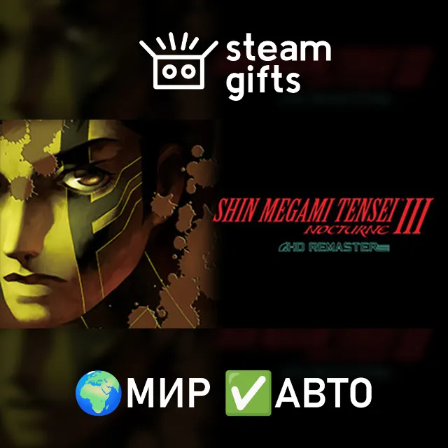 Shin Megami Tensei III Nocturne HD Remaster МИР АВТО