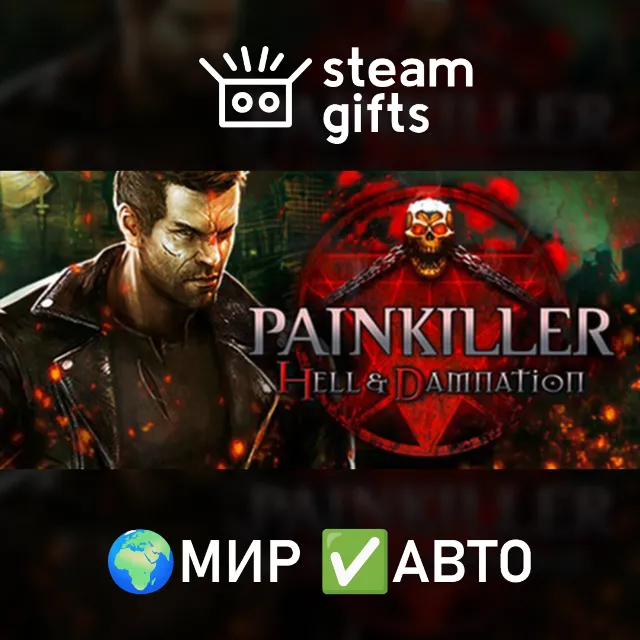 Painkiller Complete Pack МИР АВТО