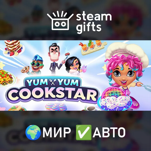 Yum Yum Cookstar МИР АВТО