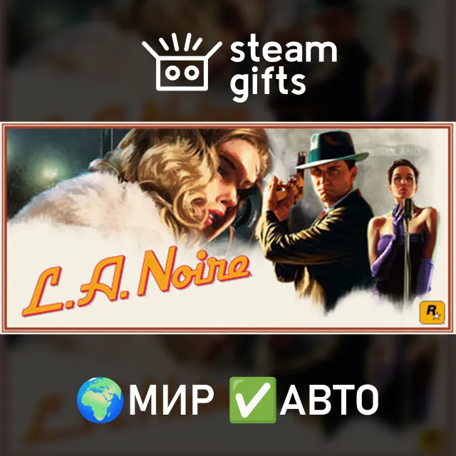 L.A. Noire МИР АВТО