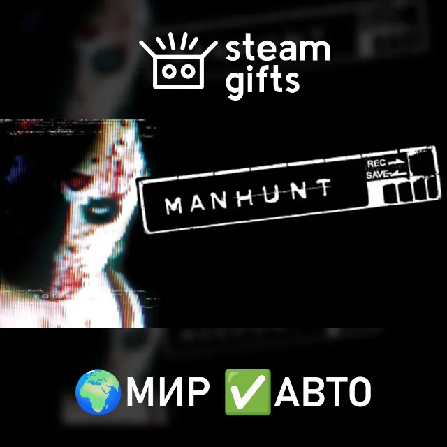 Manhunt МИР АВТО
