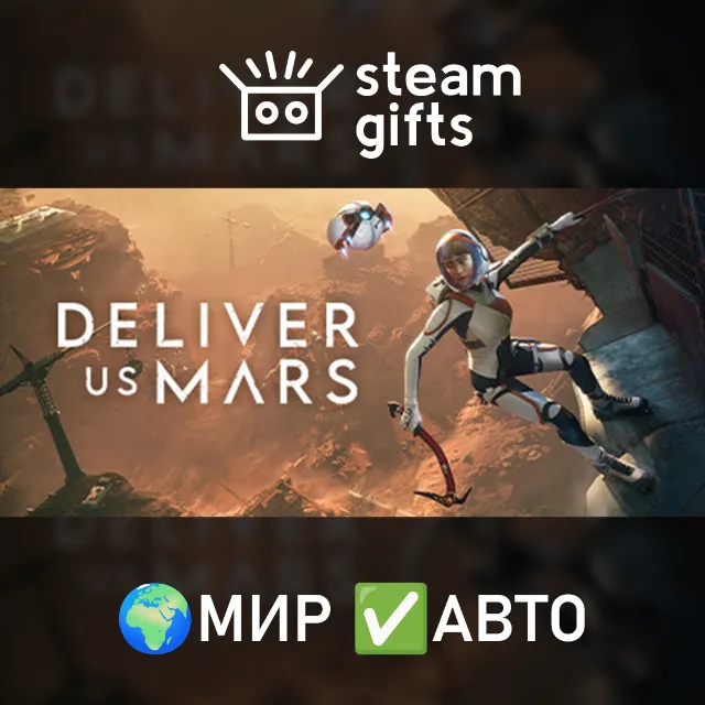 Deliver Us Universe Bundle МИР АВТО