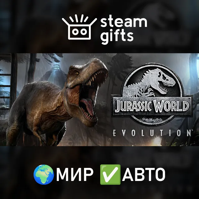 Jurassic World Evolution Jurassic Park МИР АВТО