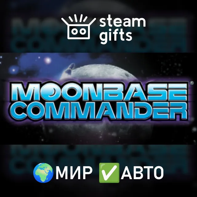 Moonbase Commander МИР АВТО