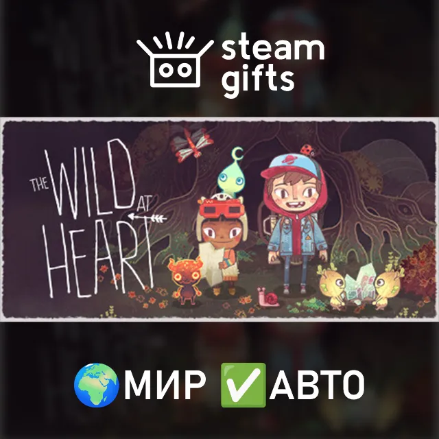 The Wild At Heart МИР АВТО