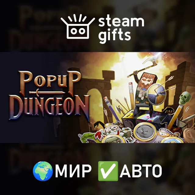 Popup Dungeon МИР АВТО
