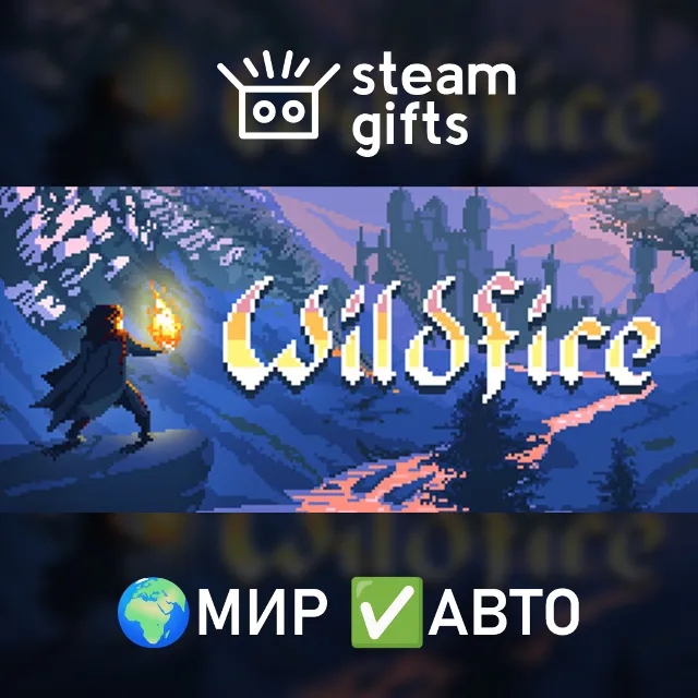 Wildfire МИР АВТО