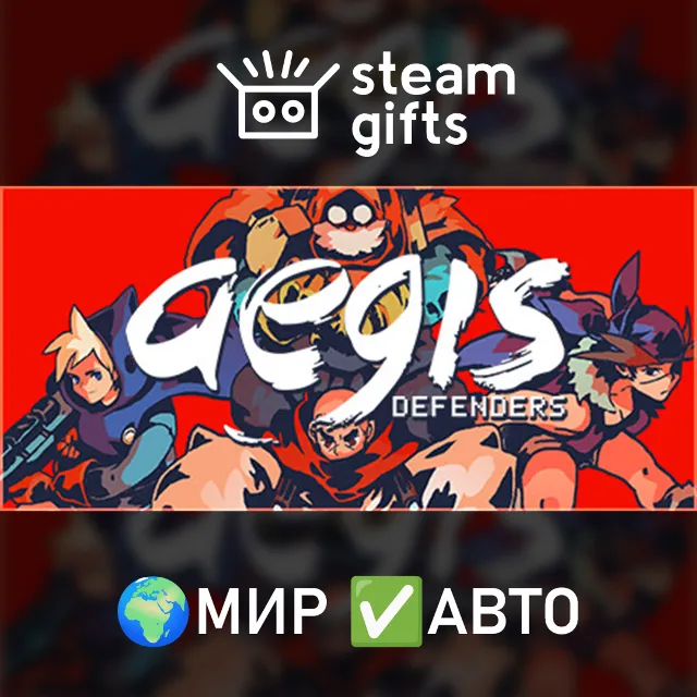 Aegis Defenders МИР АВТО