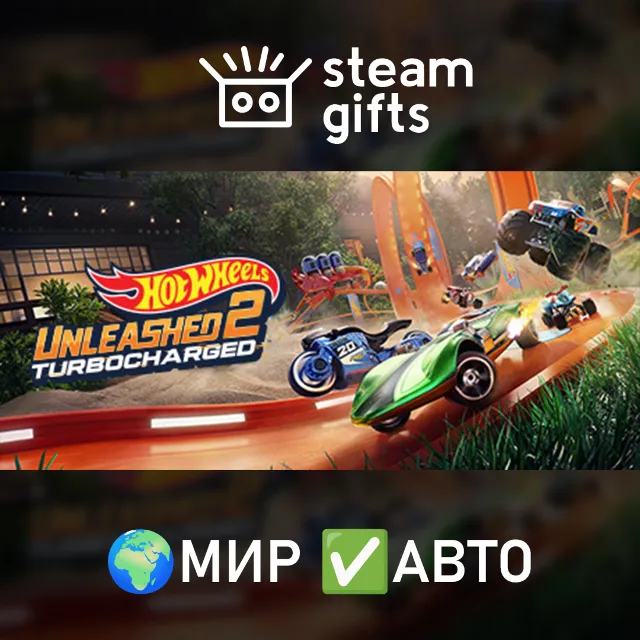 HOT WHEELS UNLEASHED 2 Turbocharged Deluxe МИР АВТО