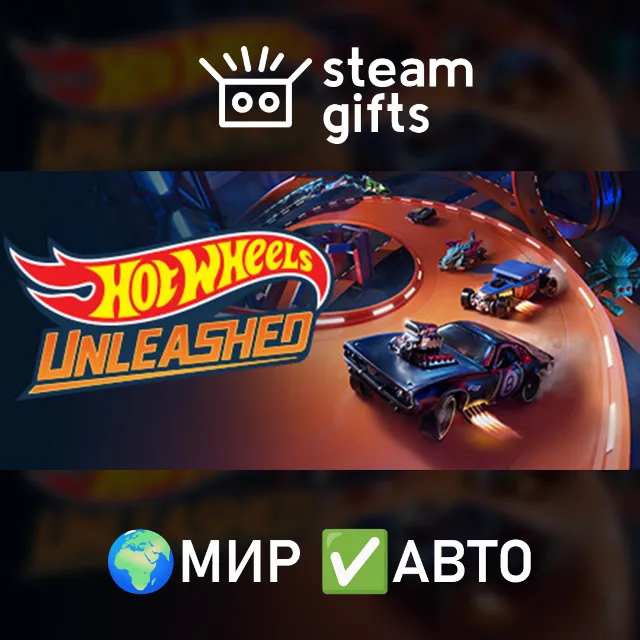 HOT WHEELS UNLEASHED МИР АВТО