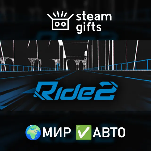 Ride 2 МИР АВТО