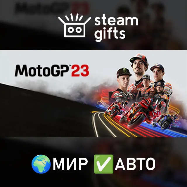 MotoGP23 МИР АВТО