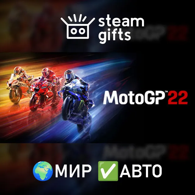 MotoGP22 МИР АВТО