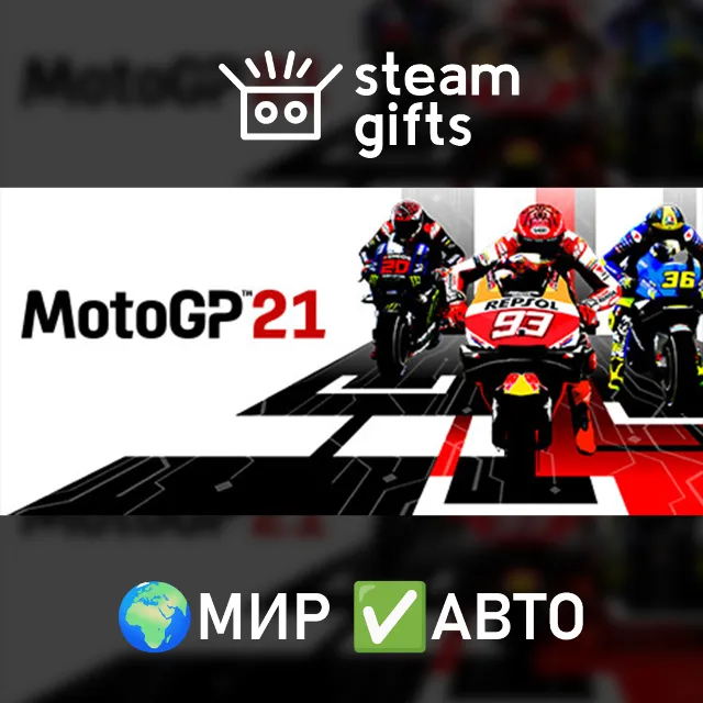 MotoGP21 МИР АВТО