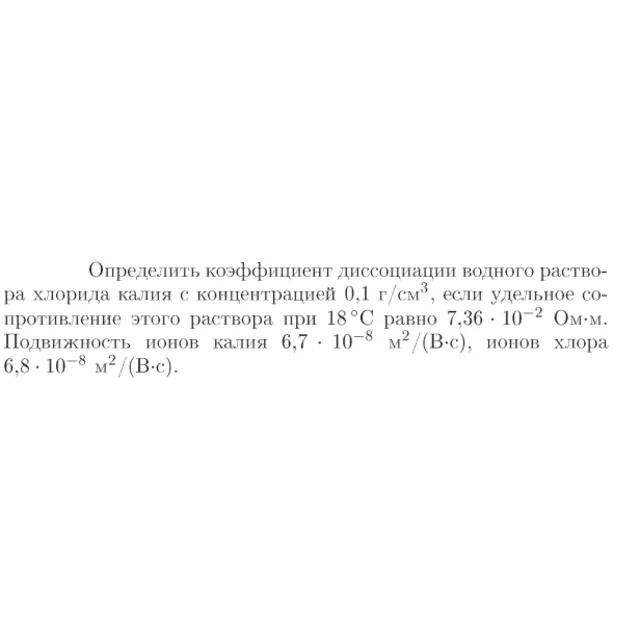 Задача id17101