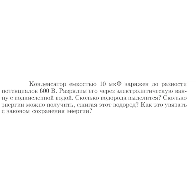 Задача id17106