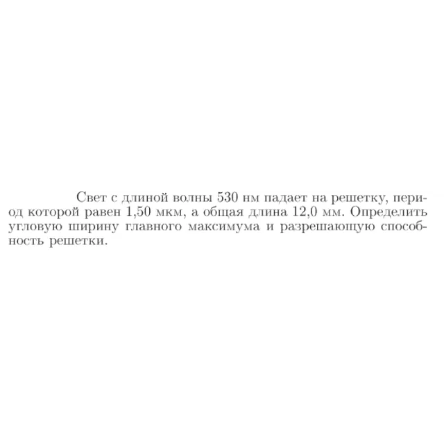 Задача id17228