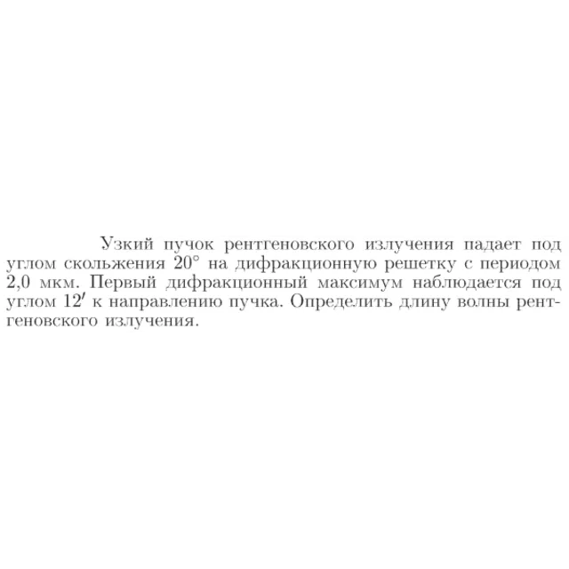 Задача id17232