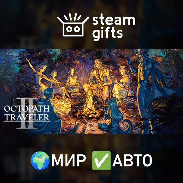 OCTOPATH TRAVELER II МИР АВТО