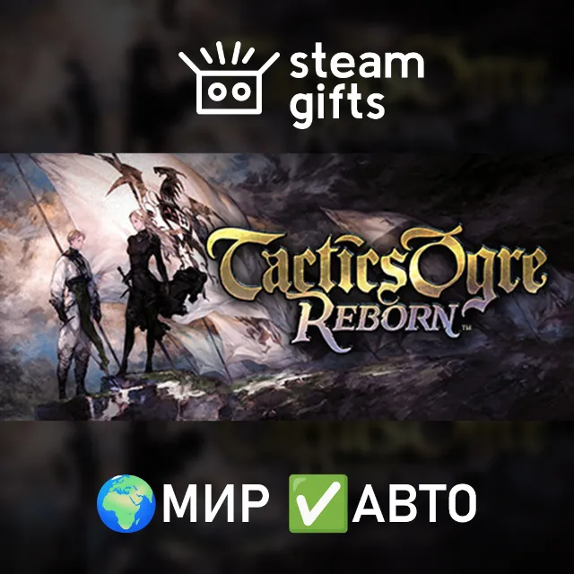 Tactics Ogre: Reborn Digital Premium МИР АВТО