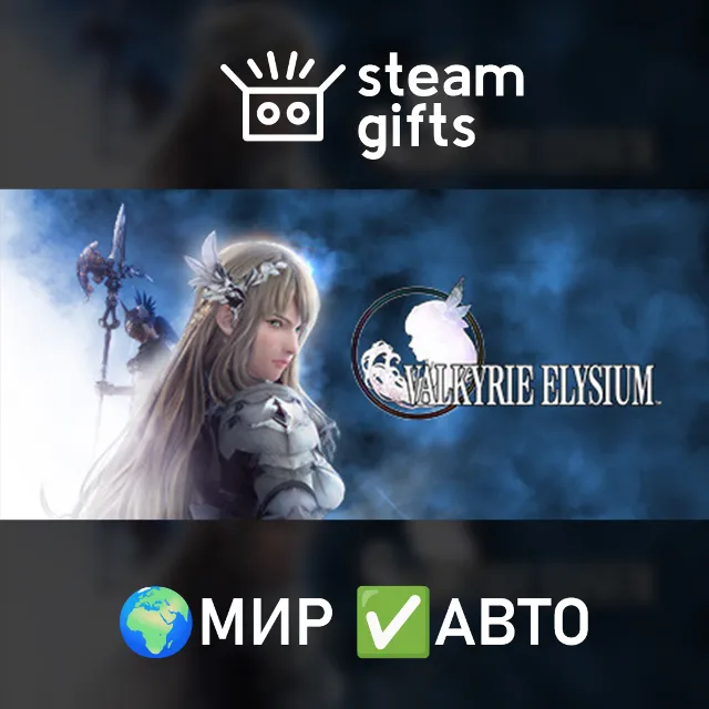 Valkyrie Elysium МИР АВТО