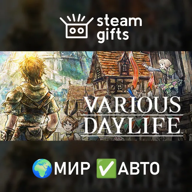 VARIOUS DAYLIFE МИР АВТО