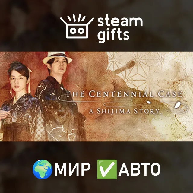 The Centennial Case: A Shijima Story МИР АВТО