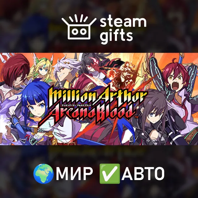 Million Arthur: Arcana Blood МИР АВТО