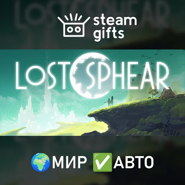 LOST SPHEAR МИР АВТО