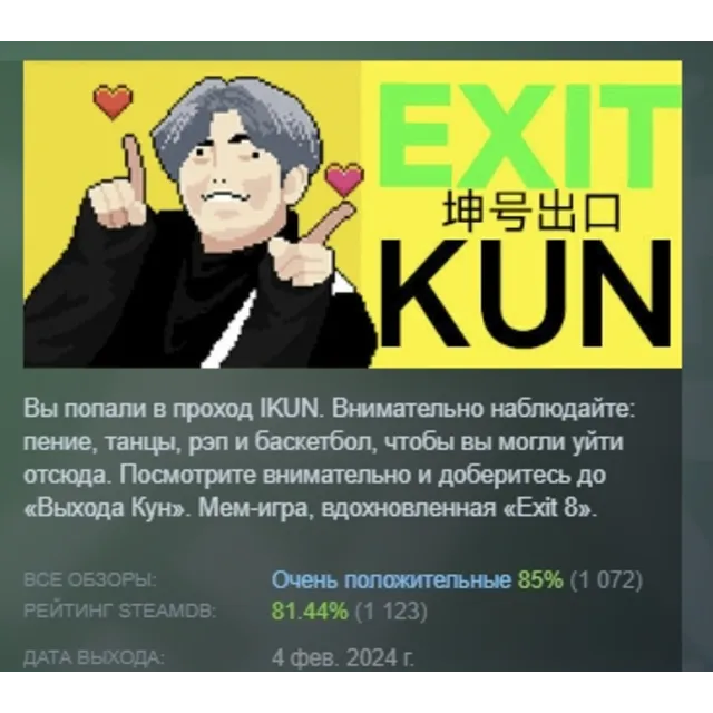 EXIT KUN АВТОДОСТАВКА STEAM GLOBAL МГНОВЕННО ЛИЦЕНЗИЯ