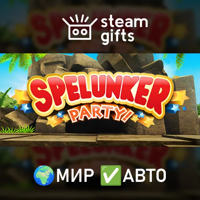 Spelunker Party! МИР АВТО