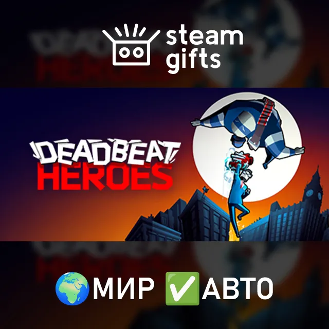 Deadbeat Heroes МИР АВТО